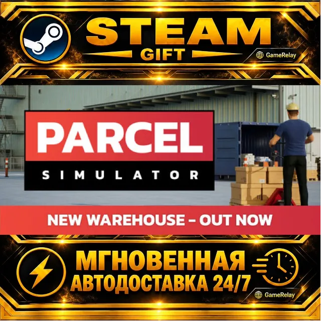 Parcel Simulator · STEAM GIFT · АВТОДОСТАВКА