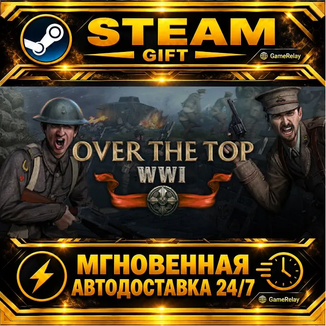 Over The Top: WWI · STEAM GIFT · АВТОДОСТАВКА