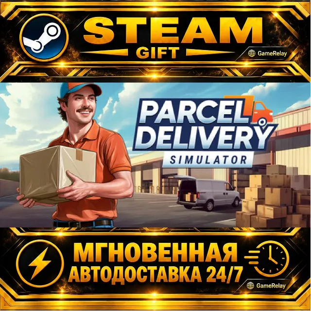 Parcel Delivery Simulator · STEAM GIFT · АВТОДОСТАВКА