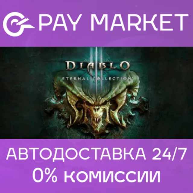 🔑Diablo III: Eternal Collection | XBOX|XS ключ Россия/СНГ+GLOBAL🌏