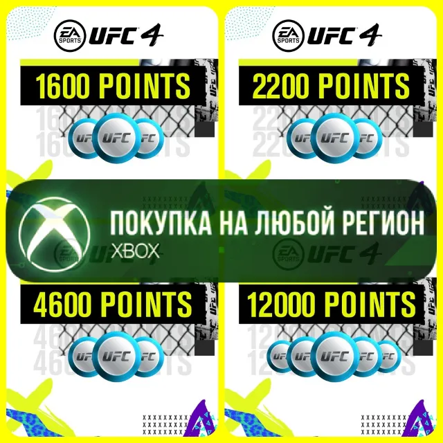 UFC® 4 Очки UFC XBOX На Любой Регион