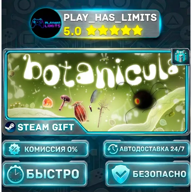 🎁Botanicula *RU/BY/UA/СНГ Steam Auto