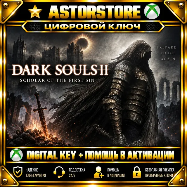 DARK SOULS II: SCHOLAR OF THE FIRST SIN XBOX КЛЮЧ СРАЗУ
