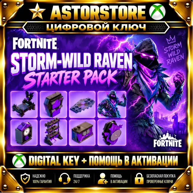 Fortnite - Storm-Wild Raven Starter Pack DLC XBOX | PC | EPIC | PS КЛЮЧ СРАЗУ