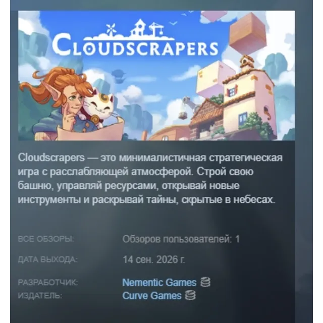 Cloudscrapers АВТОДОСТАВКА STEAM GLOBAL МГНОВЕННО ЛИЦЕНЗИЯ