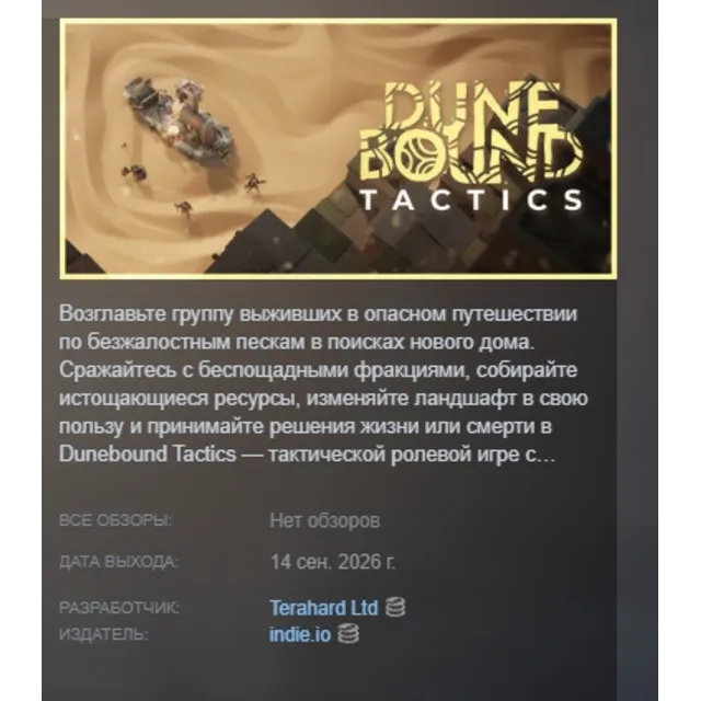 Dunebound Tactics АВТОДОСТАВКА STEAM GLOBAL МГНОВЕННО ЛИЦЕНЗИЯ