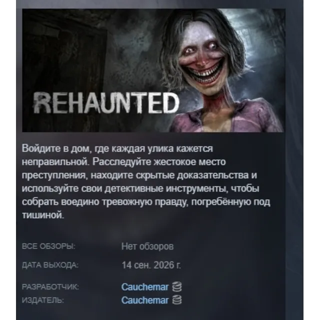 Rehaunted АВТОДОСТАВКА STEAM GLOBAL МГНОВЕННО ЛИЦЕНЗИЯ