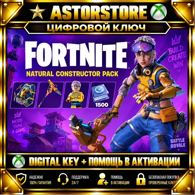 Fortnite - Natural Constructor Pack XBOX КЛЮЧ СРАЗУ