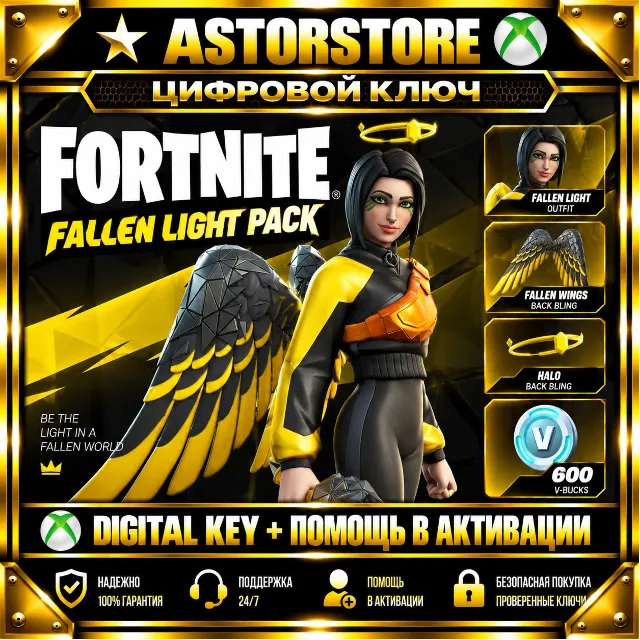FORTNITE FALLEN LIGHT PACK + 600 ВБ XBOX | PS | PC | PS КЛЮЧ СРАЗУ