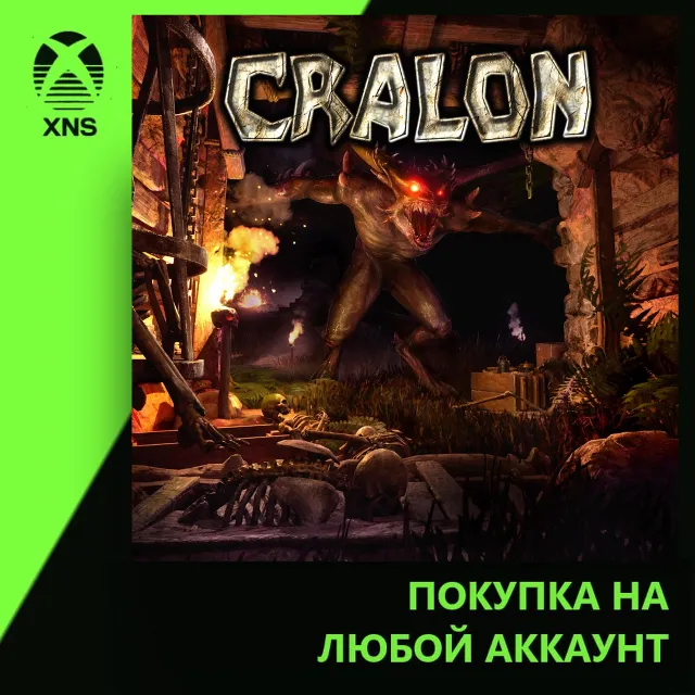 Cralon Xbox | Любой аккаунт