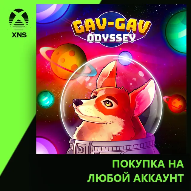Gav-Gav Odyssey Xbox | Любой аккаунт
