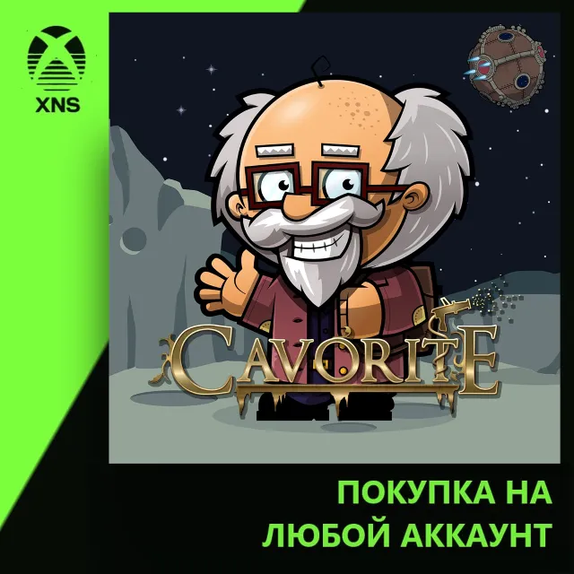Cavorite Xbox | Любой аккаунт