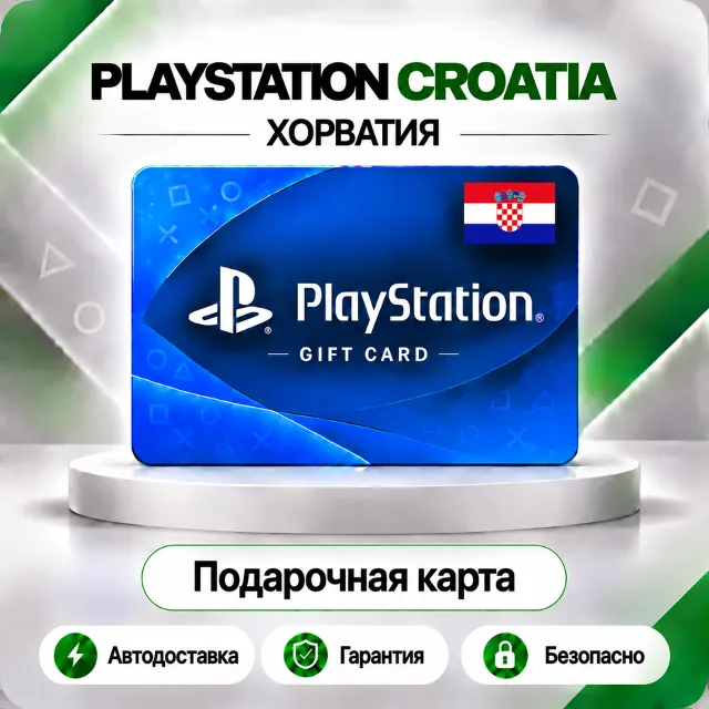 🟦 [АВТО 24\7] КАРТА PLAYSTATION NETWORK PSN 10-100 EUR✦ХОРВАТИЯ🔑КОД АВТО