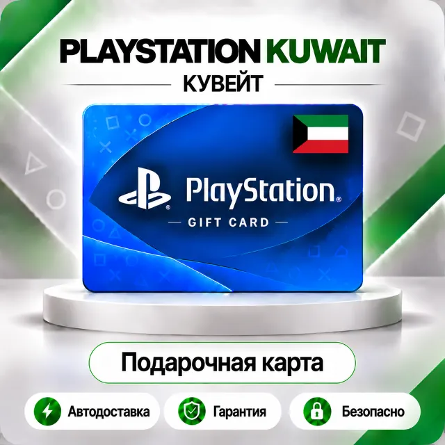 🟦 [АВТО 24\7] КАРТА PLAYSTATION NETWORK PSN 5-200 USD✦КУВЕЙТ🔑КОД АВТО