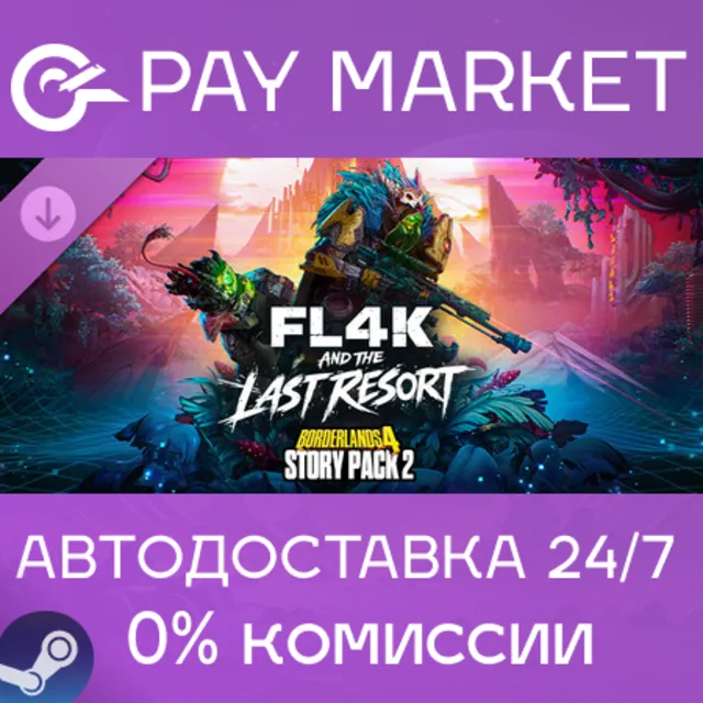 ⚡️Borderlands 4 — Сюжетный набор 2: З4ЛП и райский ад (Story Pack 2) | АВТО RU Steam
