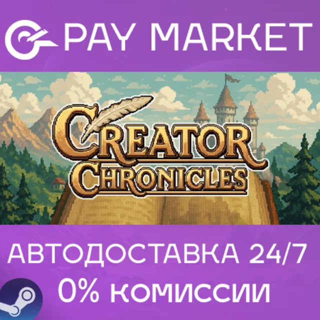 ⚡️Creator Chronicles | АВТОДОСТАВКА [Россия Steam Gift]