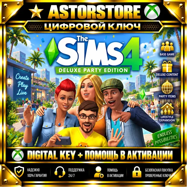 The Sims 4: Deluxe Party Edition XBOX КЛЮЧ СРАЗУ