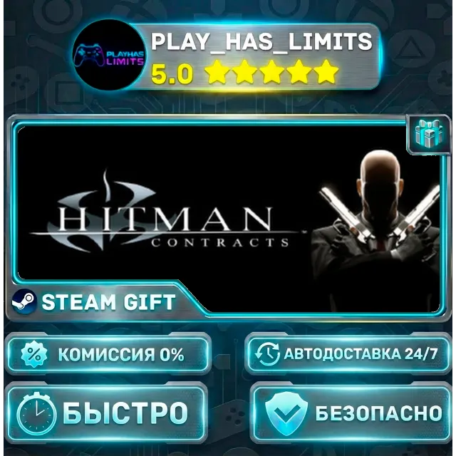 🎁Hitman: Contracts *UA/СНГ Steam Auto