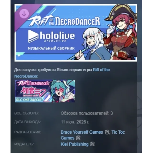 Rift of the NecroDancer: Музыкальный сборник hololive DLC АВТОДОСТАВКА STEAM РОССИЯ