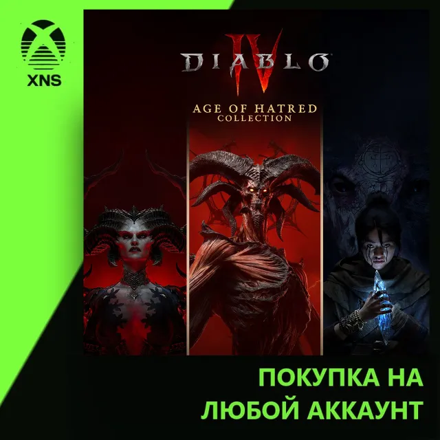 Diablo® IV: Age of Hatred Collection Xbox | Любой аккаунт