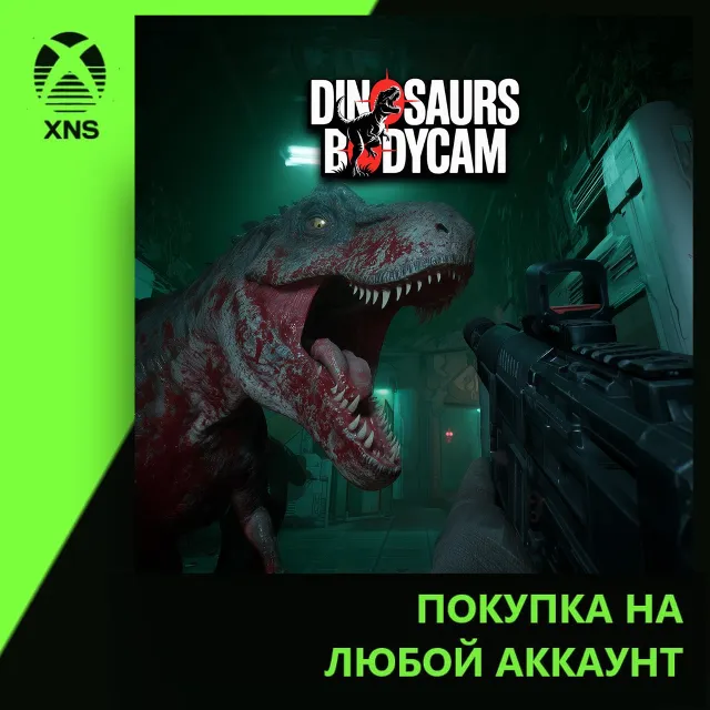 Dinosaurs Bodycam Xbox+PC | Любой аккаунт