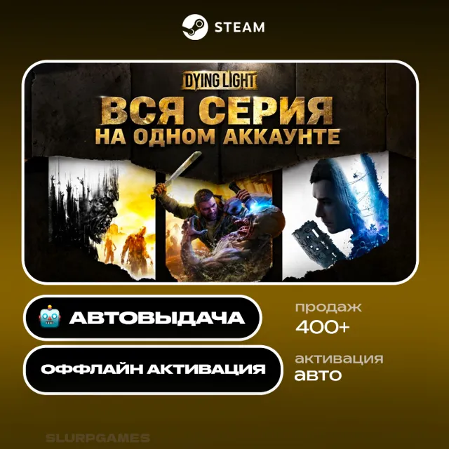 📌ВСЕ DYING LIGHT | DYING LIGHT THE BEAST DELUXE EDITION | АВТОАКТИВАЦИЯ | 24/7📌