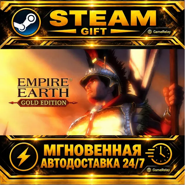 Empire Earth: Gold Edition · STEAM GIFT · АВТОДОСТАВКА