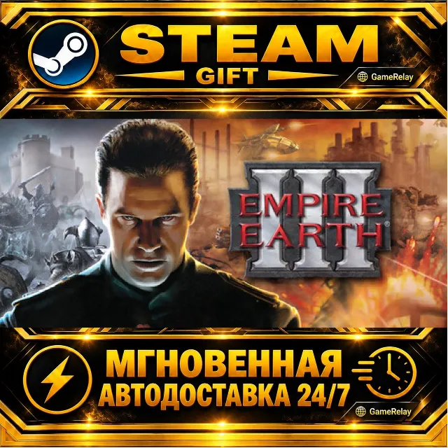 Empire Earth III · STEAM GIFT · АВТОДОСТАВКА