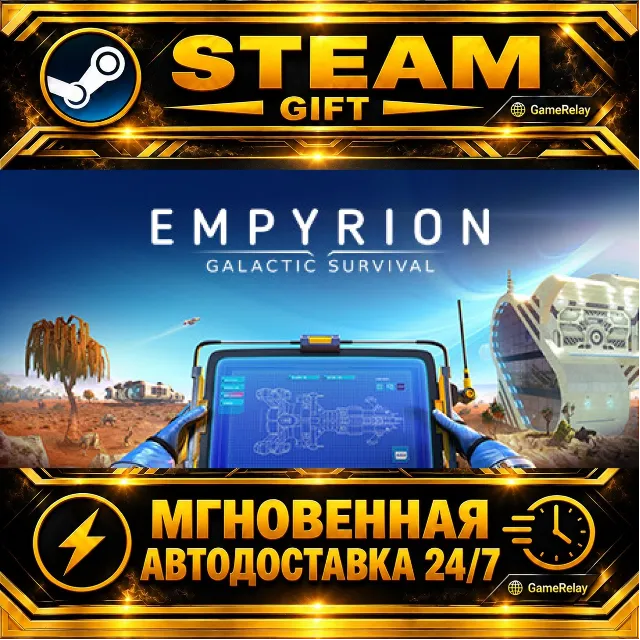 Empyrion - Galactic Survival · STEAM GIFT · АВТОДОСТАВКА