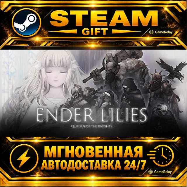 ENDER LILIES: Quietus of the Knights · STEAM GIFT · АВТОДОСТАВКА