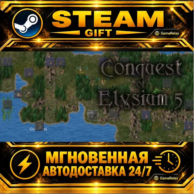 Conquest of Elysium 5 · STEAM GIFT · АВТОДОСТАВКА