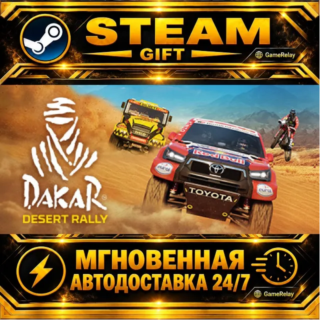 Dakar Desert Rally Deluxe Edition · STEAM GIFT · АВТОДОСТАВКА