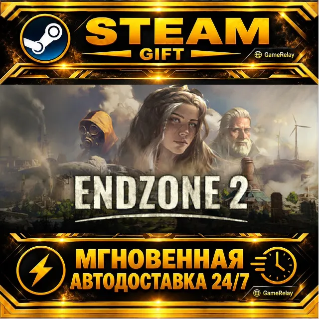 Endzone 2 · STEAM GIFT · АВТОДОСТАВКА