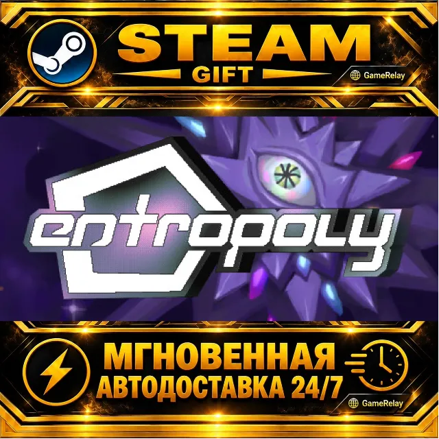ENTROPOLY · STEAM GIFT · АВТОДОСТАВКА