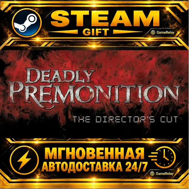 Deadly Premonition: The Director's Cut Deluxe Edition · STEAM GIFT · АВТОДОСТАВКА