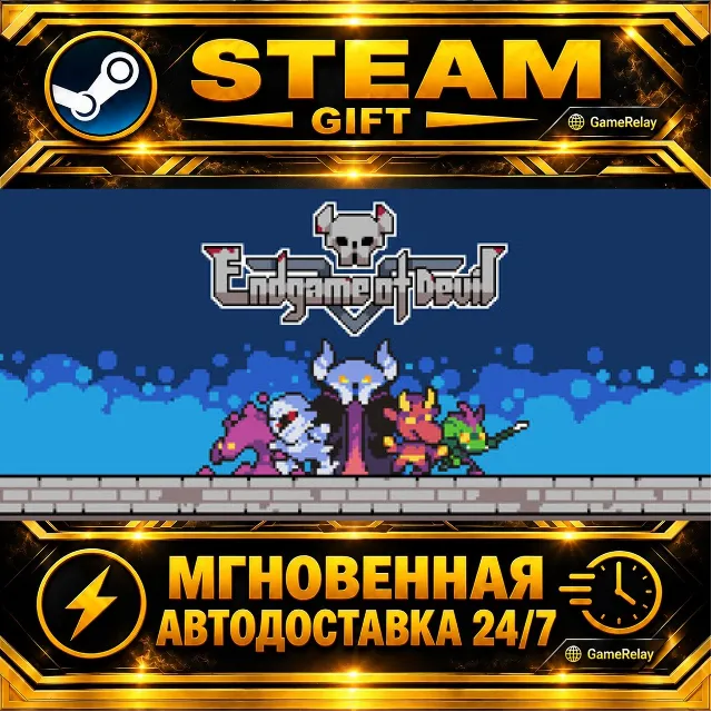 Endgame of Devil · STEAM GIFT · АВТОДОСТАВКА