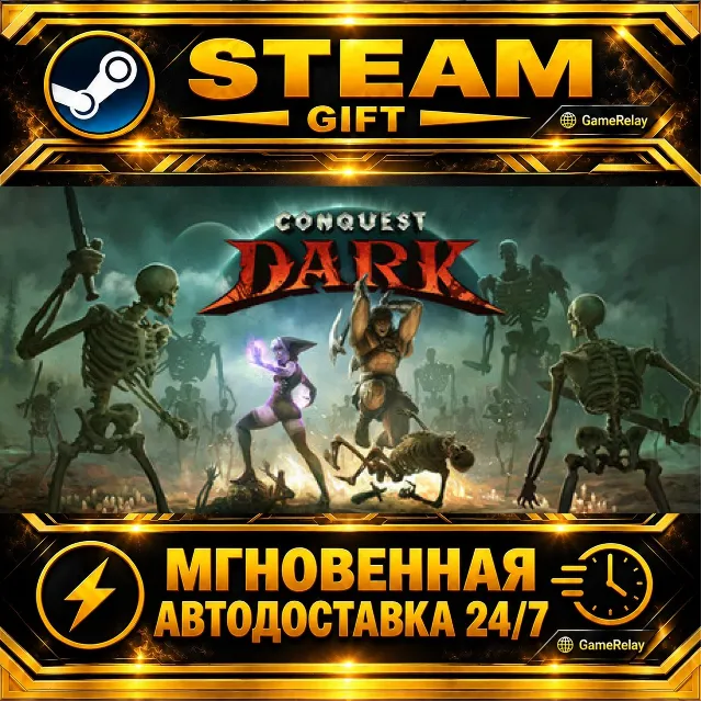 Conquest Dark · STEAM GIFT · АВТОДОСТАВКА