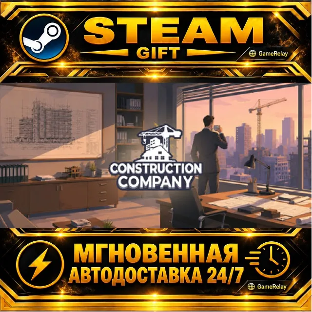 Construction Company · STEAM GIFT · АВТОДОСТАВКА