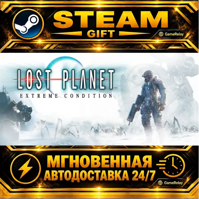 Lost Planet™: Extreme Condition · STEAM GIFT · АВТОДОСТАВКА
