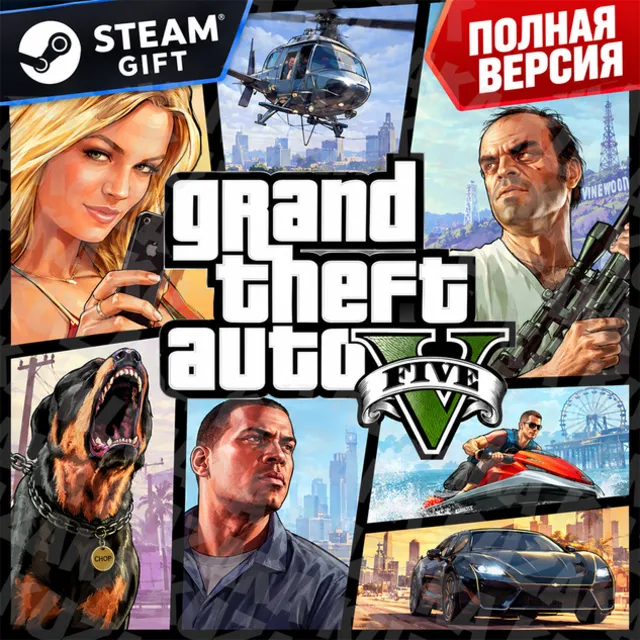 ПОЛНАЯ ВЕРСИЯ GTA 5 Online | STEAM GIFT