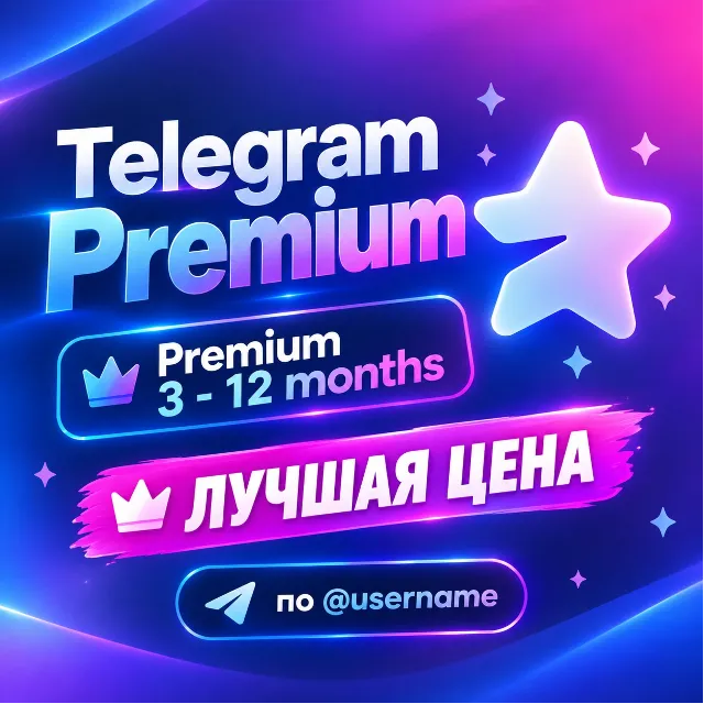 TELEGRAM PREMIUM 3/6/12 МЕСЯЦЕВ | ПО @USERNAME |