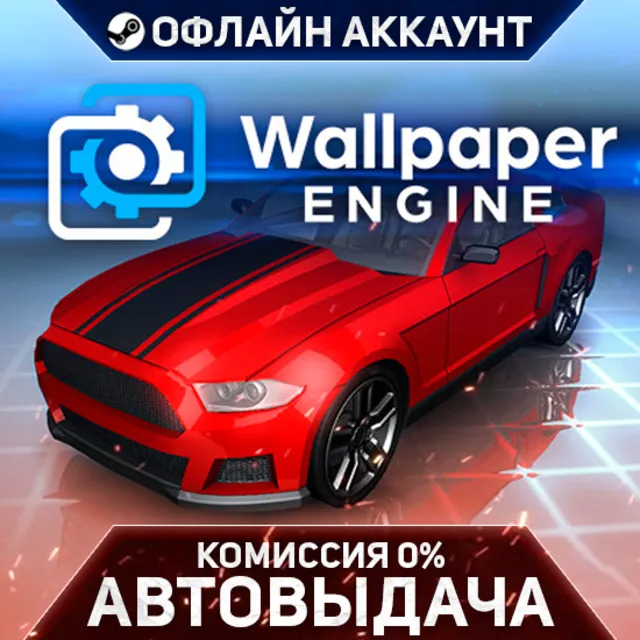 Wallpaper Engine - Steam - Без Guard - Автовыдача