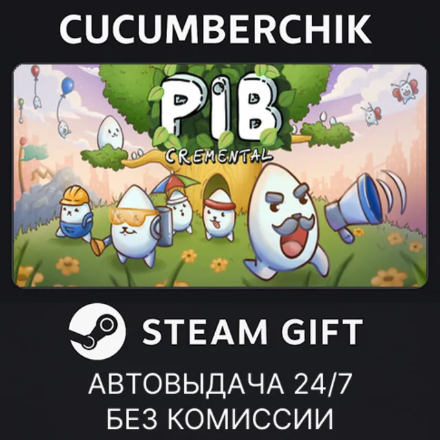 Pibcremental✅STEAM GIFT AUTO✅RU+МИР