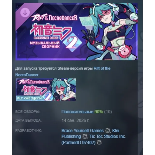 Rift of the NecroDancer: Музыкальный сборник Hatsune Miku 2 DLC АВТОДОСТАВКА STEAM РФ