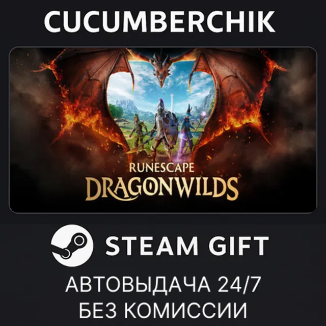 RuneScape: Dragonwilds - Deluxe Edition✅STEAM GIFT AUTO✅RU+МИР