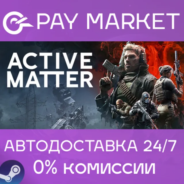 ⚡️Active Matter | АВТОДОСТАВКА [Россия Steam Gift]