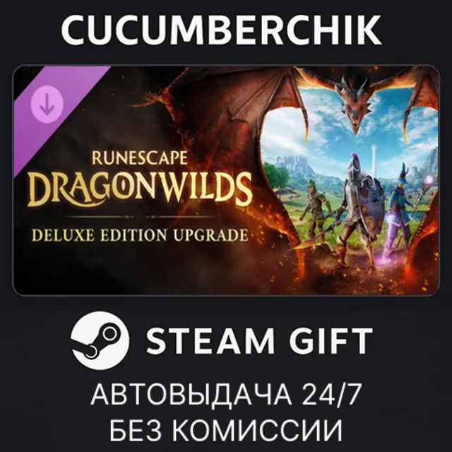 RuneScape: Dragonwilds - Deluxe Edition Upgrade✅STEAM GIFT AUTO✅RU+МИР