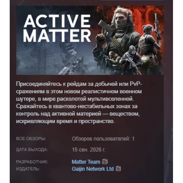 Active Matter АВТОДОСТАВКА STEAM GLOBAL МГНОВЕННО ЛИЦЕНЗИЯ