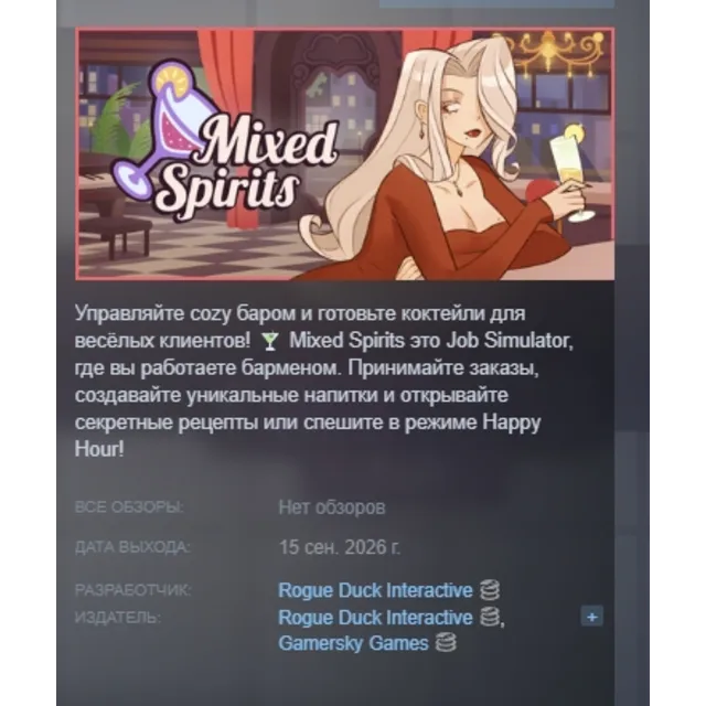 Mixed Spirits: Bartender АВТОДОСТАВКА STEAM GLOBAL МГНОВЕННО ЛИЦЕНЗИЯ