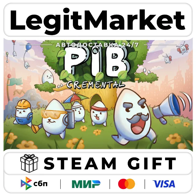 Pibcremental / Steam АВТО / РУ + МИР